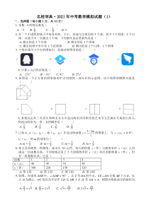 21届中考数学第一次模拟卷-18无解析