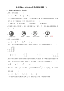 21届中考数学第一次模拟卷-19无解析