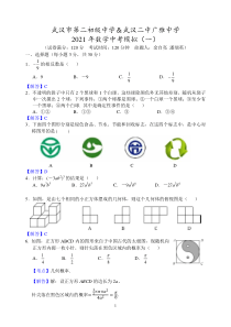 21届中考数学第一次模拟卷-20含解析