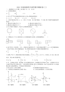 21届中考数学第一次模拟卷-22无解析