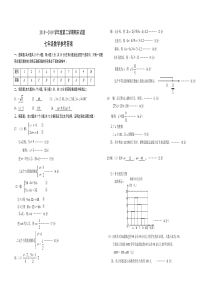 21届中考数学第一次模拟卷-23无解析