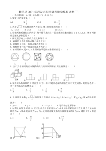 21届中考数学第一次模拟卷-24无解析