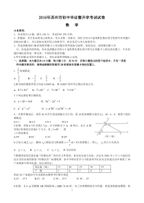 中考卷：江苏省苏州市16届数学卷及答案