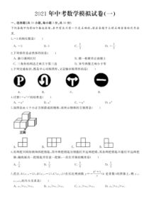 21届中考数学第一次模拟卷-27无解析