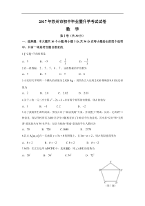 中考卷：江苏省苏州市17届数学试题(含答案)