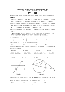 中考卷：江苏省苏州市19届数学卷（含答案）