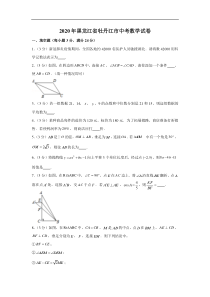 中考卷：黑龙江省牡丹江市20届数学卷