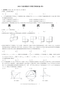 21届中考数学第一次模拟卷-1含解析