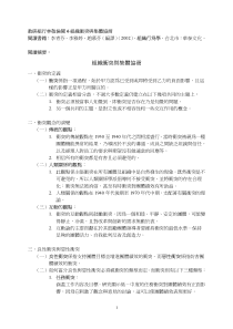 组织冲突与集体协商pdf