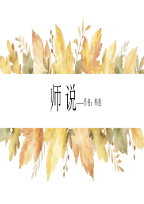 师说-韩愈