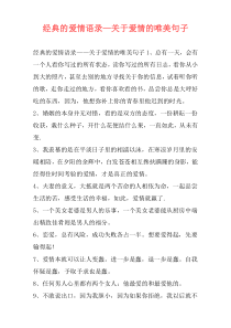 经典的爱情语录—关于爱情的唯美句子