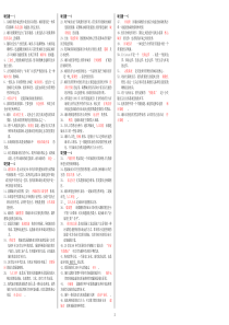 电大城市管理学已排版全集双色字体一目了然