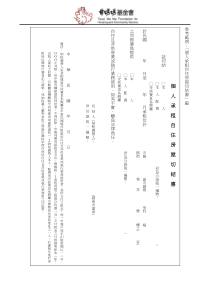 个人承租自住房屋切结书