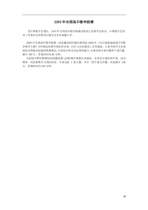 09全国高中数学联赛试题及答案