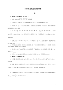 10届全国高中数学联赛试题及答案