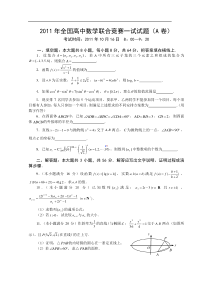 11全国高中数学联赛试题与参考答案