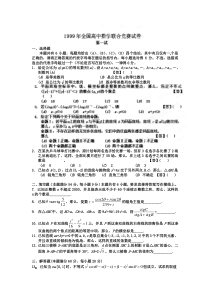 99全国高中数学联赛试题及详细解析