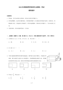 高考卷：全国卷Ⅲ卷17届理科数学真题