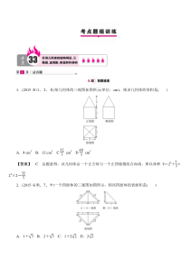 高一数学培优宝典-高考知识练习：立体几何（必修2）