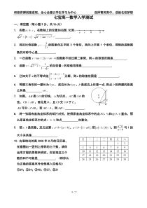 七宝高一数学入学测试