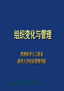 组织变化与管理(ppt41)(1)