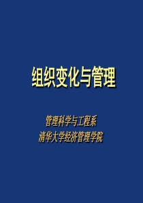 组织变化管理_4