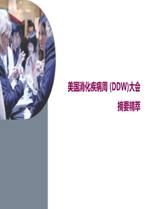 DDW-GERD热点精萃