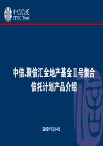 中信聚信汇金地产基金号集合