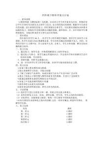 四年级下册科学复习计划