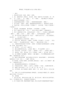 鄂教版三年级品德与社会上册复习题