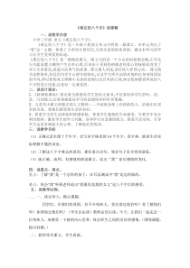 《难忘的八个字》说课稿