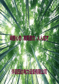 调整心态__发掘潜力__人人成才