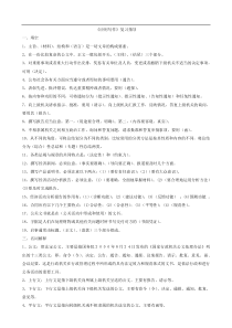 自学考试复习专题：应用写作复习资料