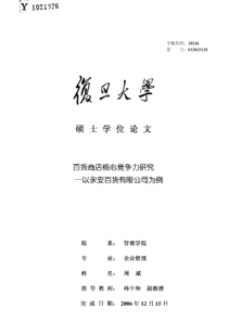 百货商店核心竞争力研究——以永安百货有限公司为例