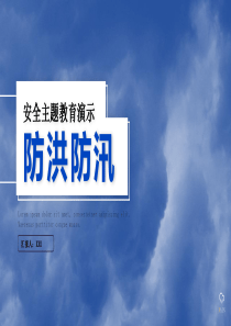 防洪救灾安全知识普及主题教育PPT模板下载