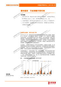 中原(中国)新建住宅市场月报[XXXX年4月]-楼市速冻