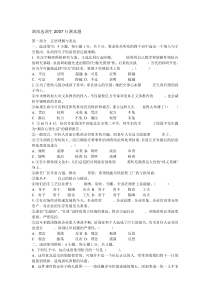 07湖南省选调生考试行政职业能力测验真题【完整+答案】