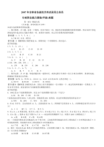 07吉林省行政能力测试真题(甲级)（完整+答案）