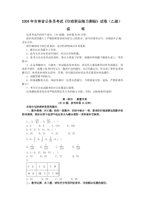 08吉林省行政能力测试真题(乙级)【完整+答案+解析】