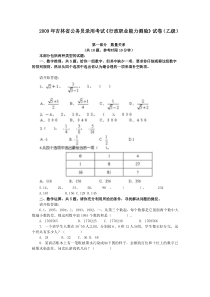 09吉林省行政能力测试真题及答案解析（乙级）【完整+答案】