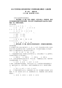 10吉林省行测真题及答案解析（乙级)【完整+答案+解析】