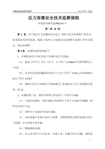 质技监局__压力容器安全技术监察规程