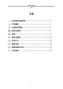 直行程执行器说明书