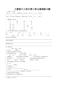 人教版六年级语文上册第3单元试题1