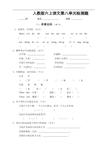 人教版六年级语文上册第8单元试题2