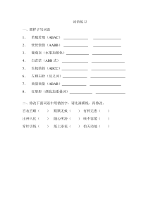 人教版小学四年级语文词语练习