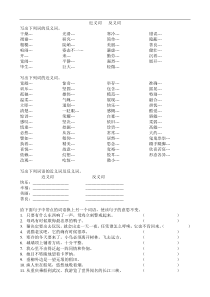 人教版小学四年级语文近义词反义词专项练习题目