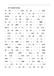 人教版小学四年级语文字词语成语填空题