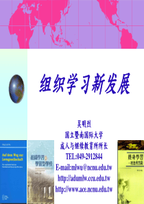 组织学习新发展