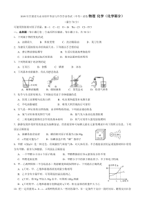 中考卷：甘肃省天水市19届物理化学卷-含答案